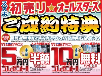 まだまだやります！スズキオールスターズ☆